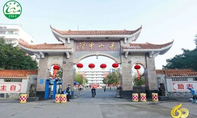 海口市灵山中学
