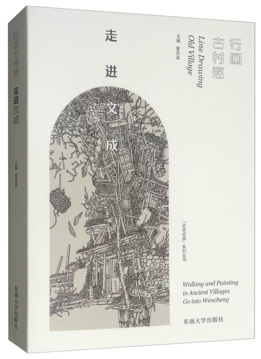 行画古村落——走进文成_百度百科