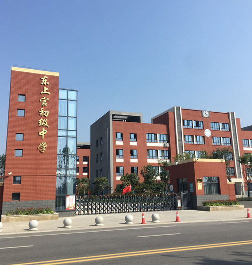 富平县东上官初级中学