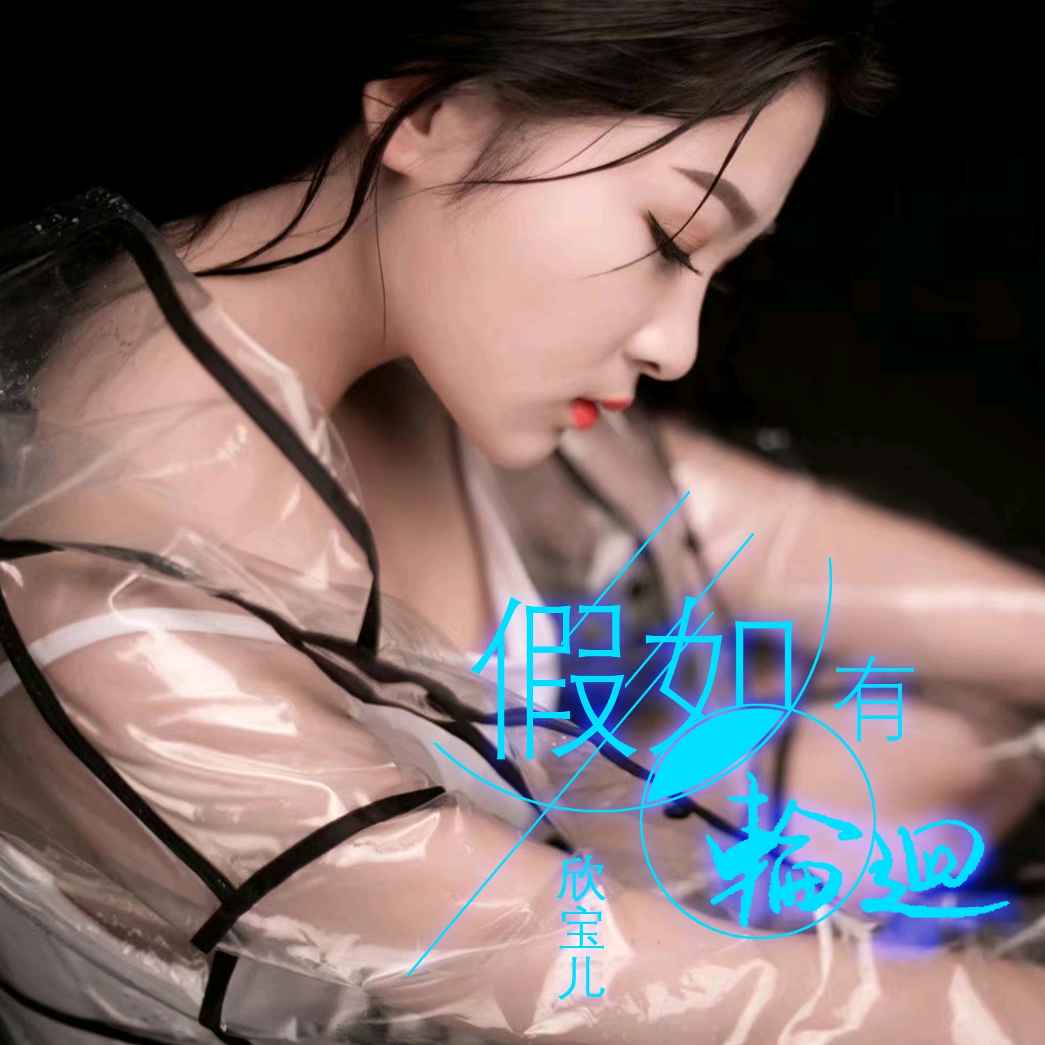  p data-id="go01ujrrss">欣宝儿,女,汉族,歌手.