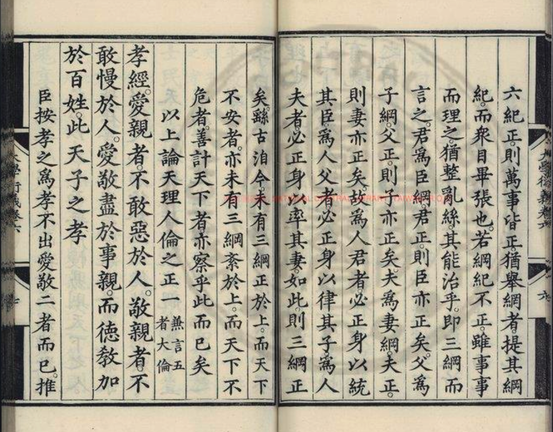 三纲五常_百度百科