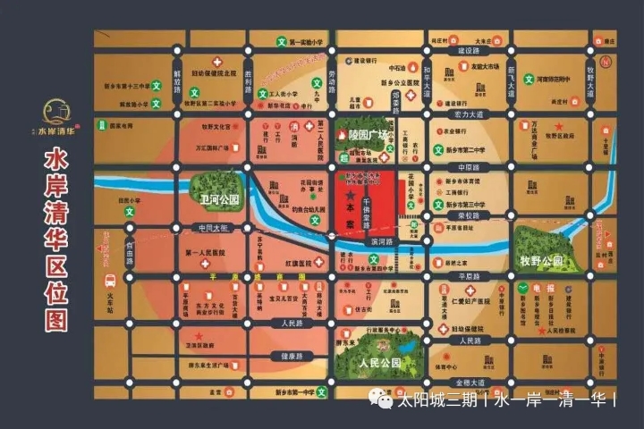 太阳城水岸清华