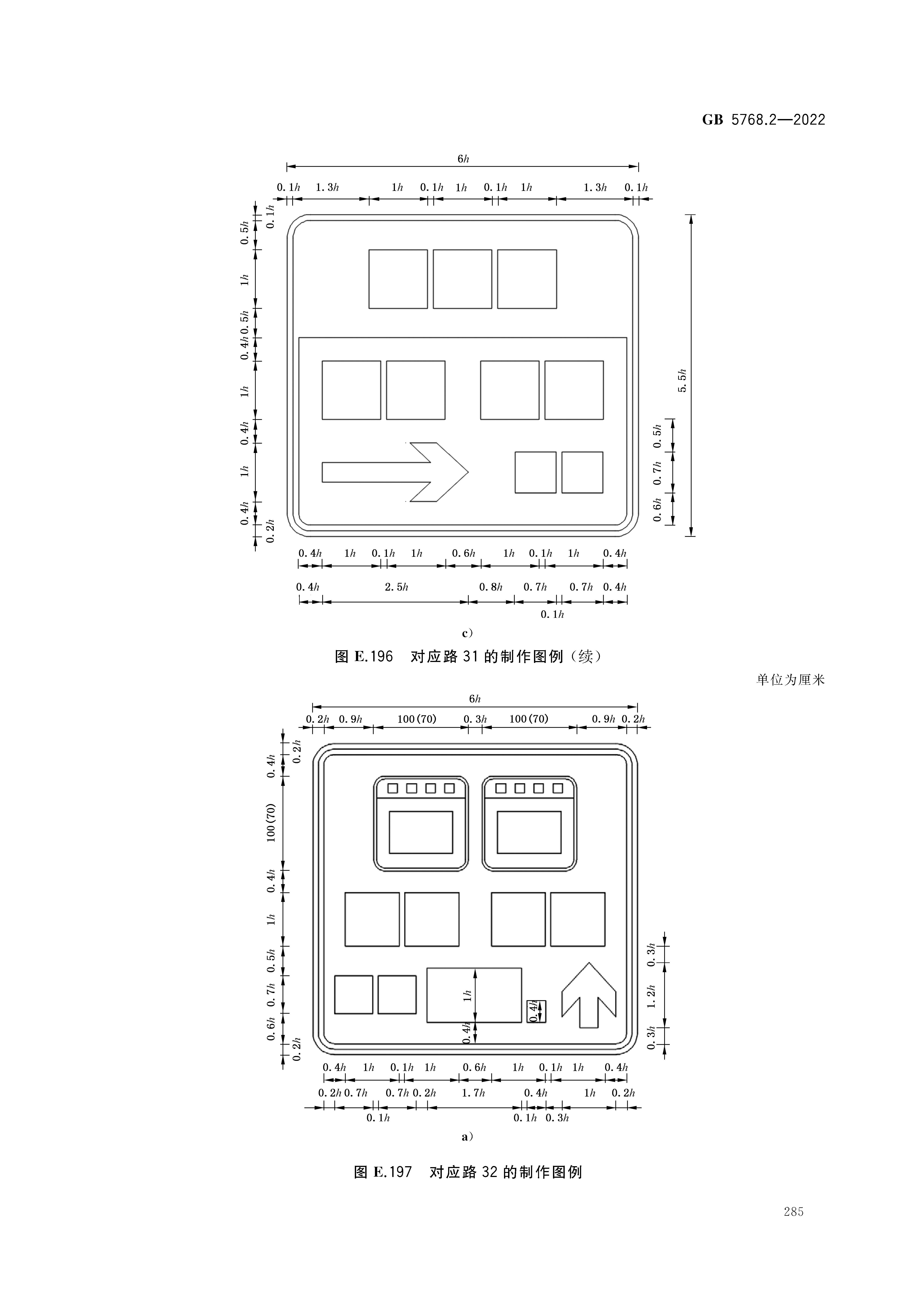 道路交通标志和标线