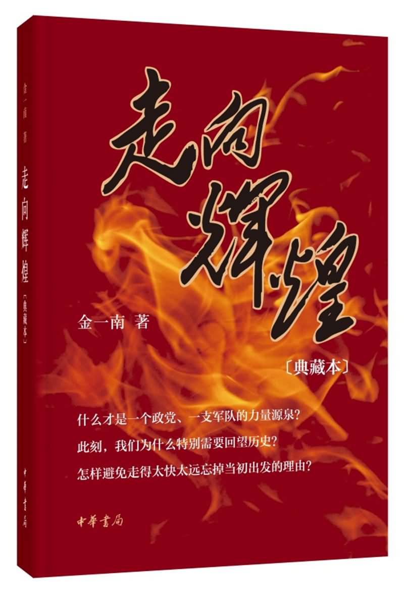 走向辉煌(典藏本)