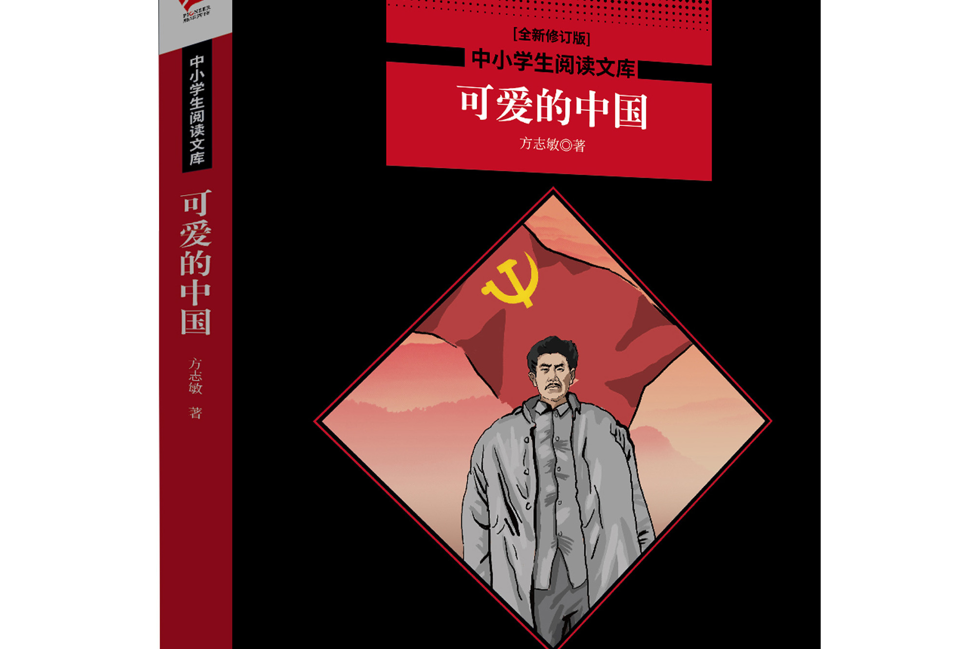 可爱的中国