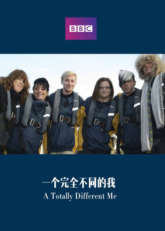 一个完全不同的我_百度百科