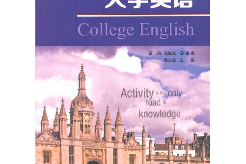 大学英语(第一册)