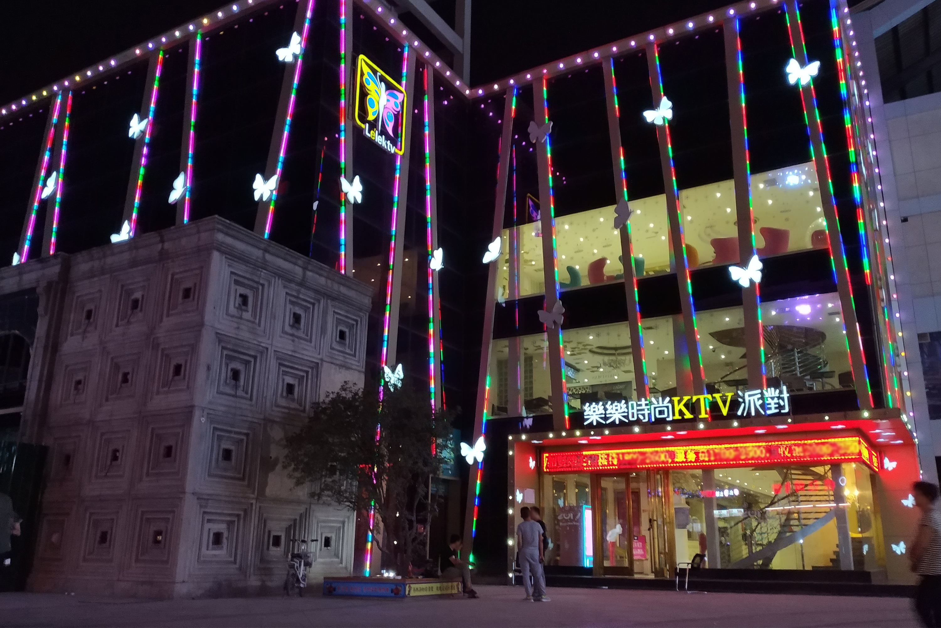 乐乐时尚ktv派对