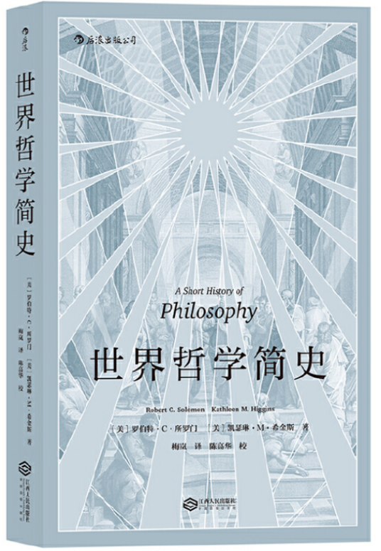 世界哲学简史（2017年江西人民出版社出版的图书）_百度百科