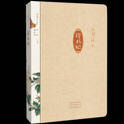 诗札记_百度百科
