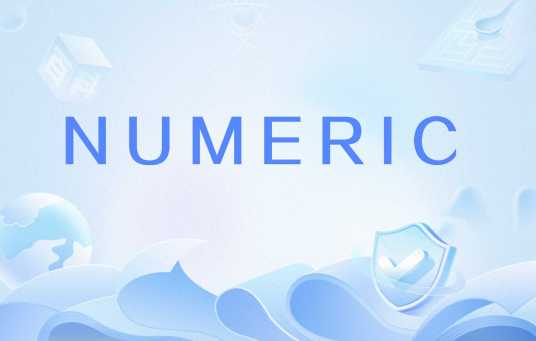 NUMERIC（数据类型）_百度百科