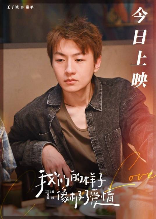 崔平（电影《我们的样子像极了爱情》中的角色）_百度百科