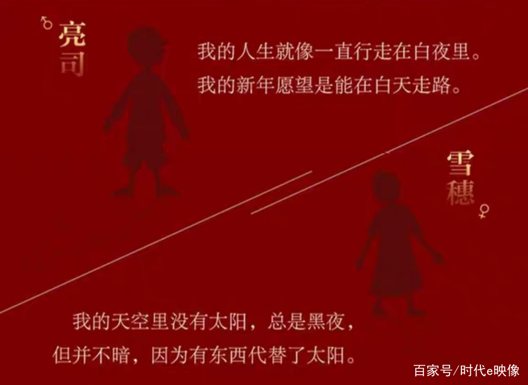 白夜行，守望还是救赎？男女主人公形成扭曲心灵的解析_百科TA说
