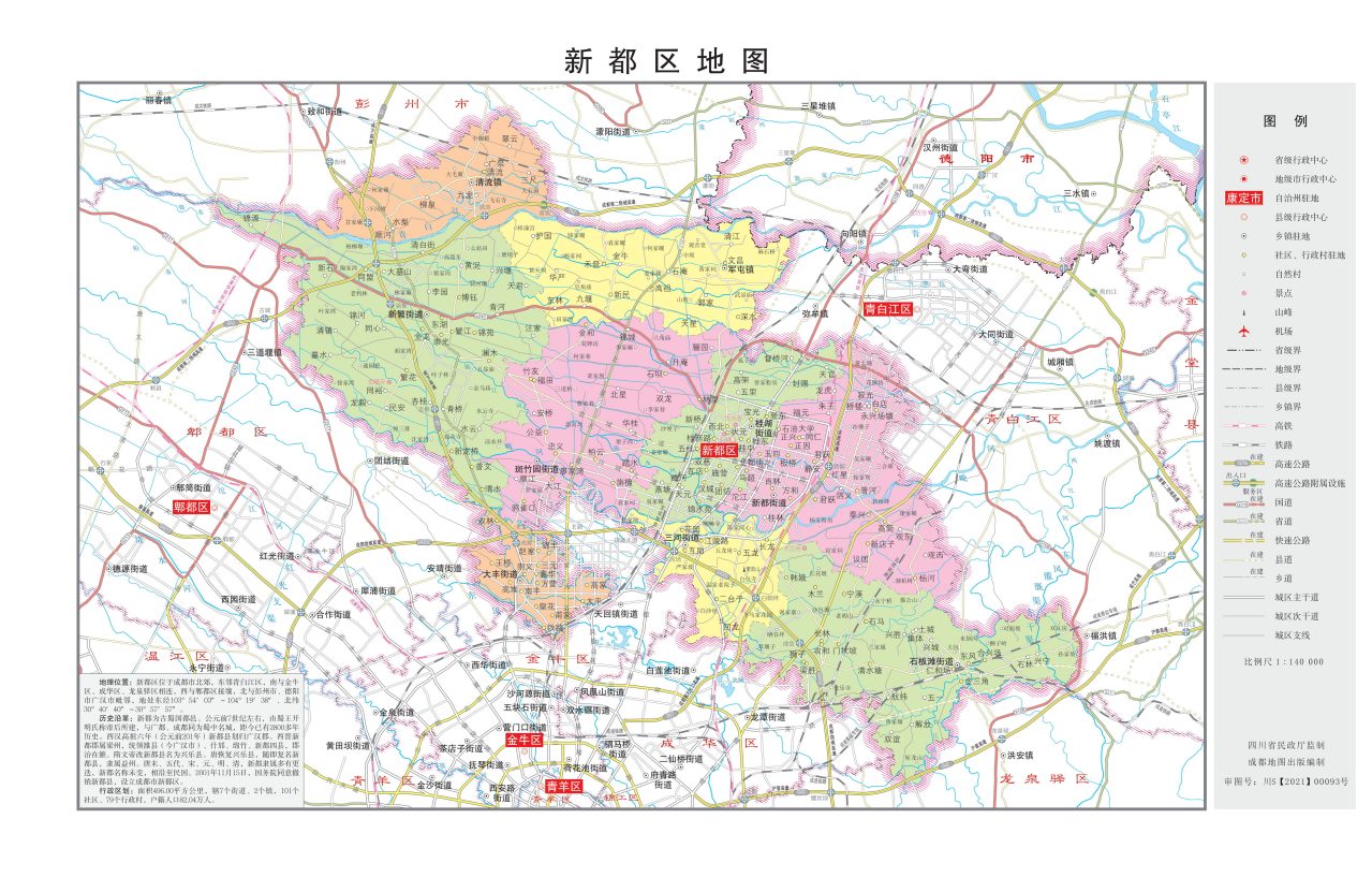 新都区（四川省成都市辖区）_百度百科