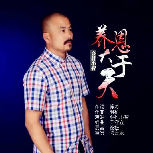 养恩大于天_百度百科