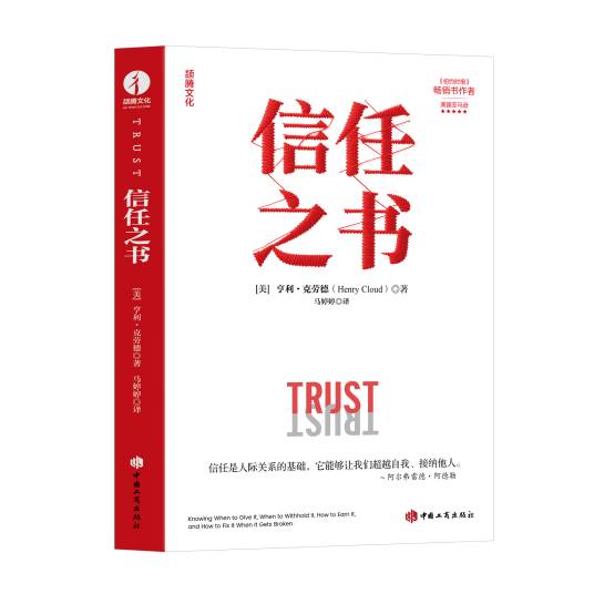 信任之书_百度百科