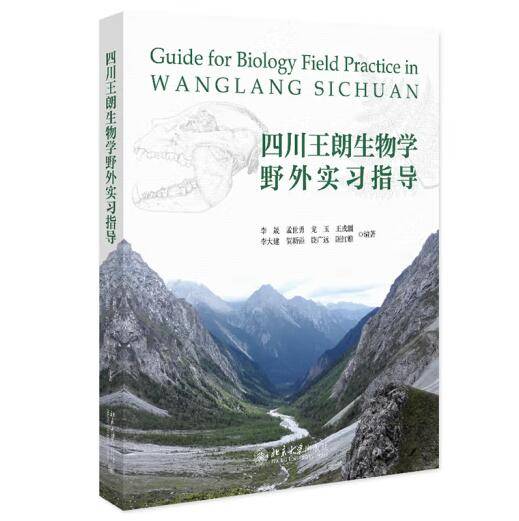 四川王朗生物学野外实习指导_百度百科