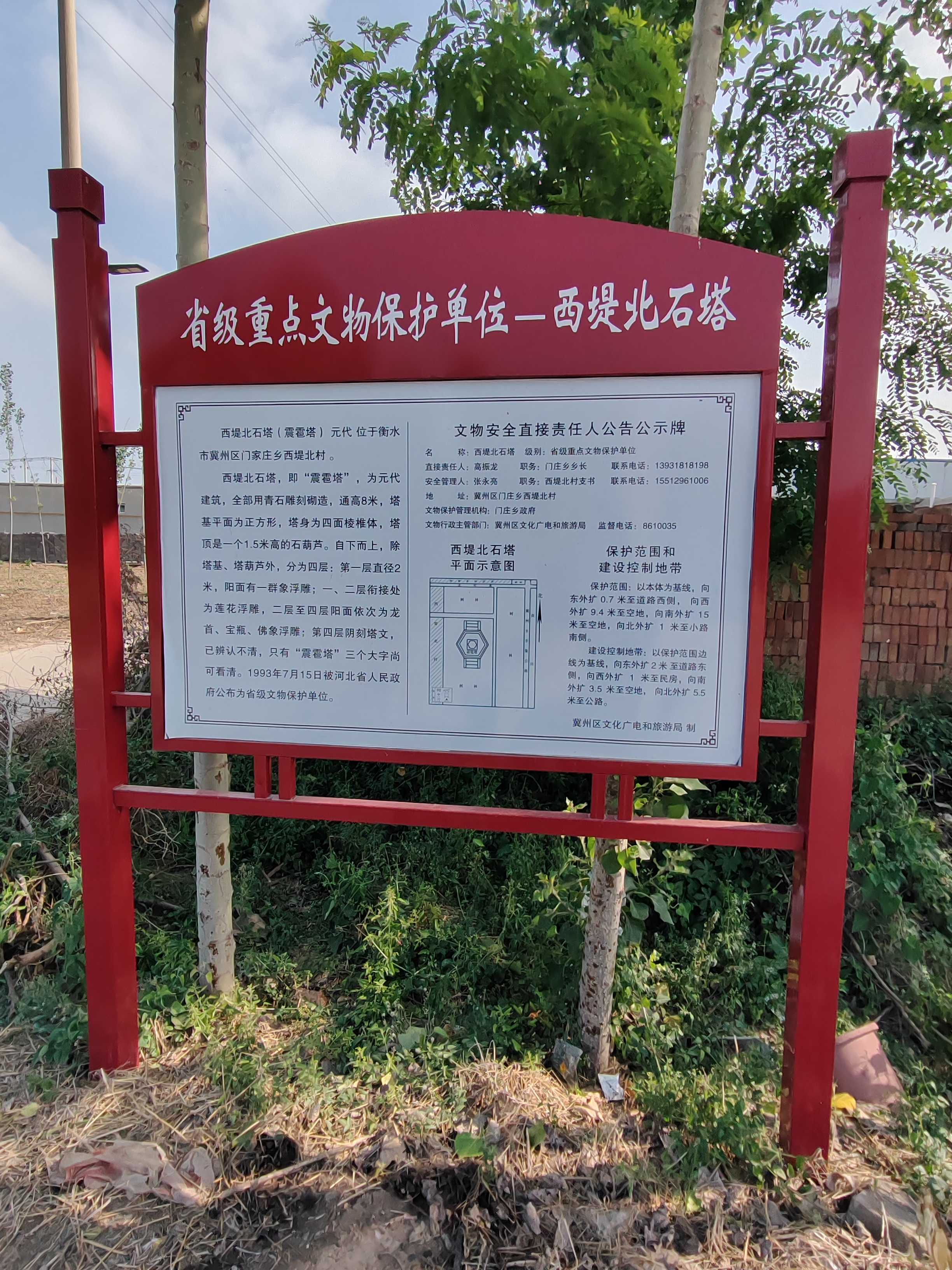 "t7w8sfvppa0t">西堤北石塔(震雹塔),位于河北省衡水市冀州市西堤北村