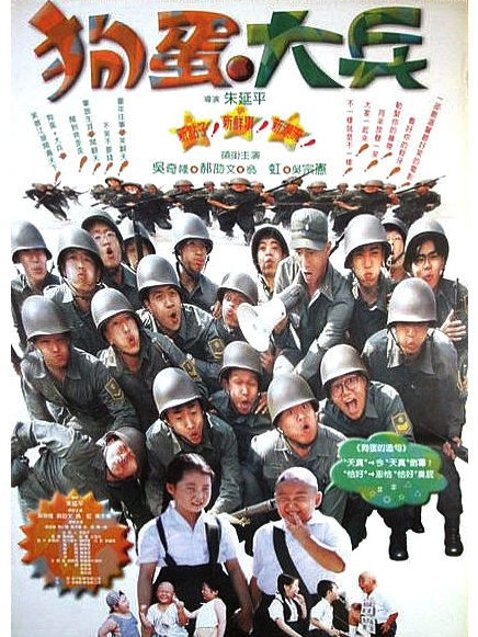 狗蛋大兵