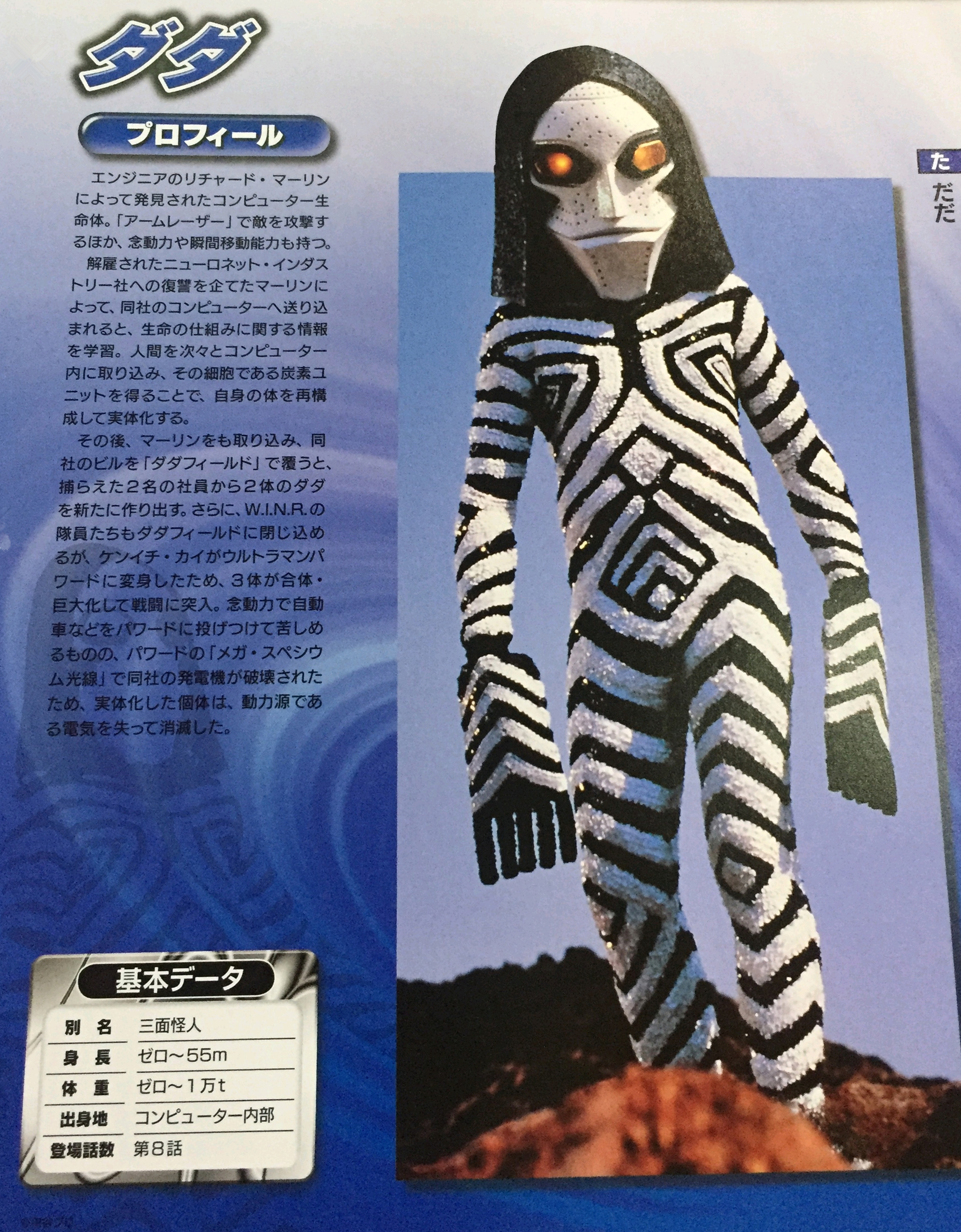 谷特摄剧《 a target="_blank" href="/item/帕瓦特奥特曼/59855206"