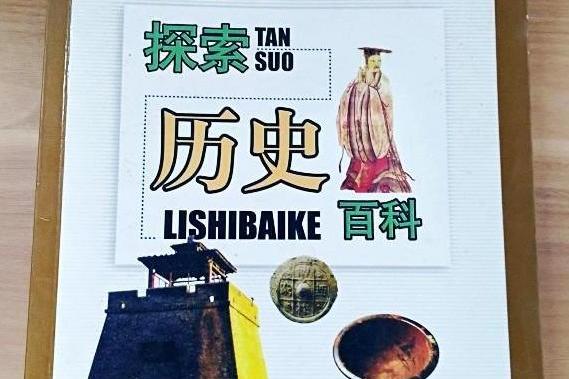 360°探索历史百科