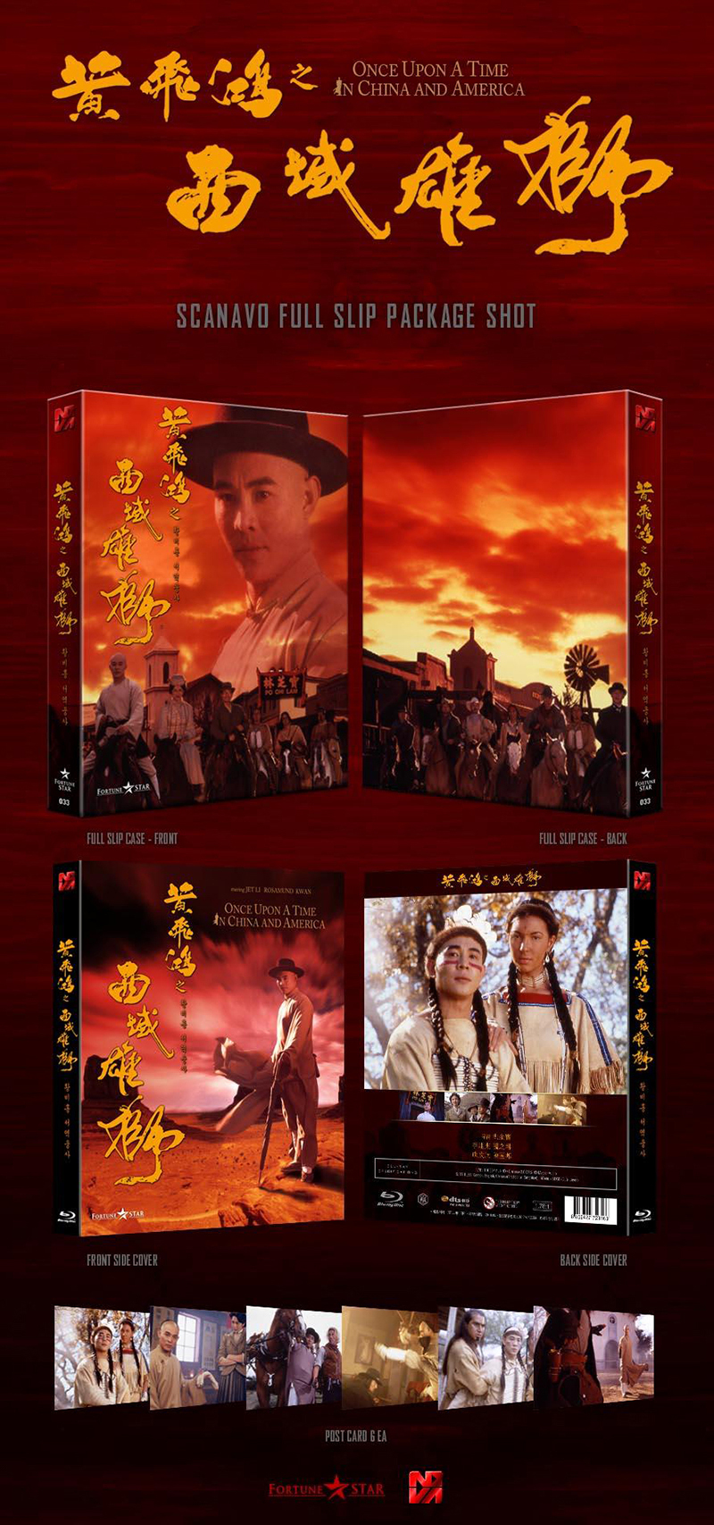 黄飞鸿之西域雄狮