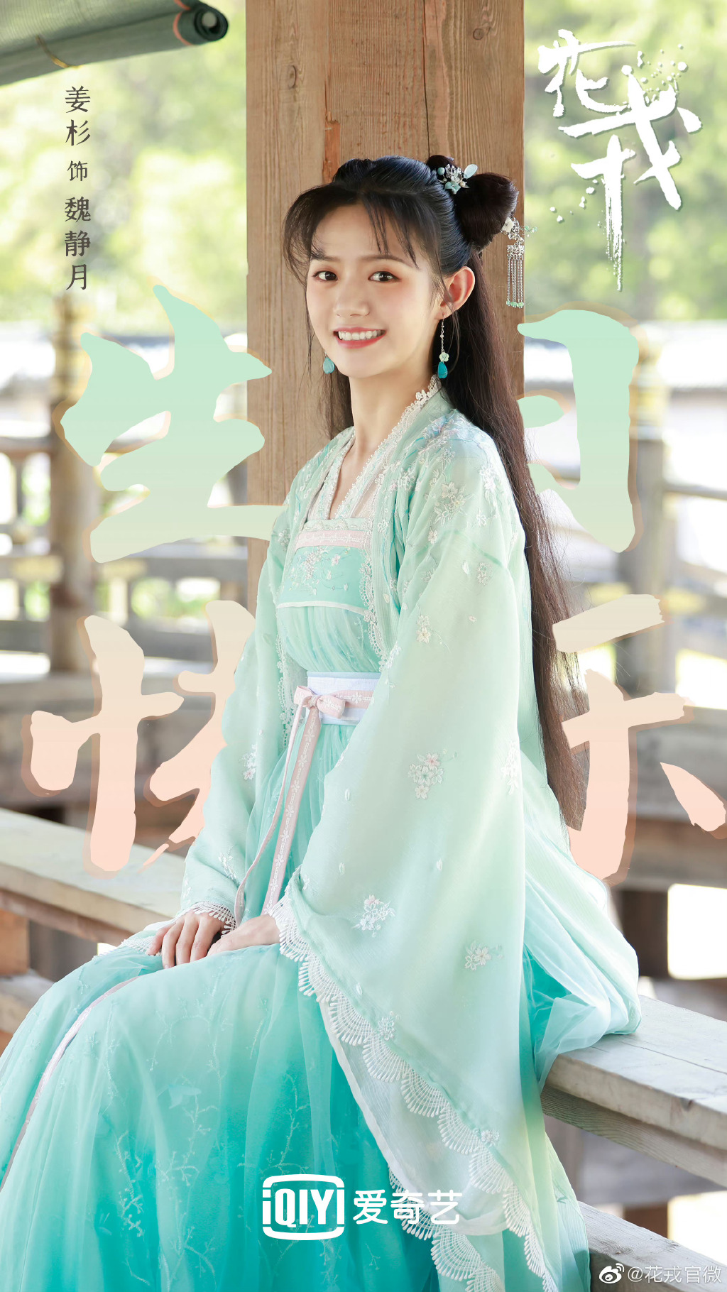  p data-id="tgm0lhgbwwot">魏静月,轻古风仙侠剧《 a target="_blank