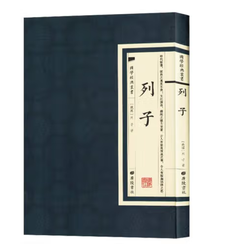 列子（2023年广陵书社出版的《国学经典丛书》之一）_百度百科