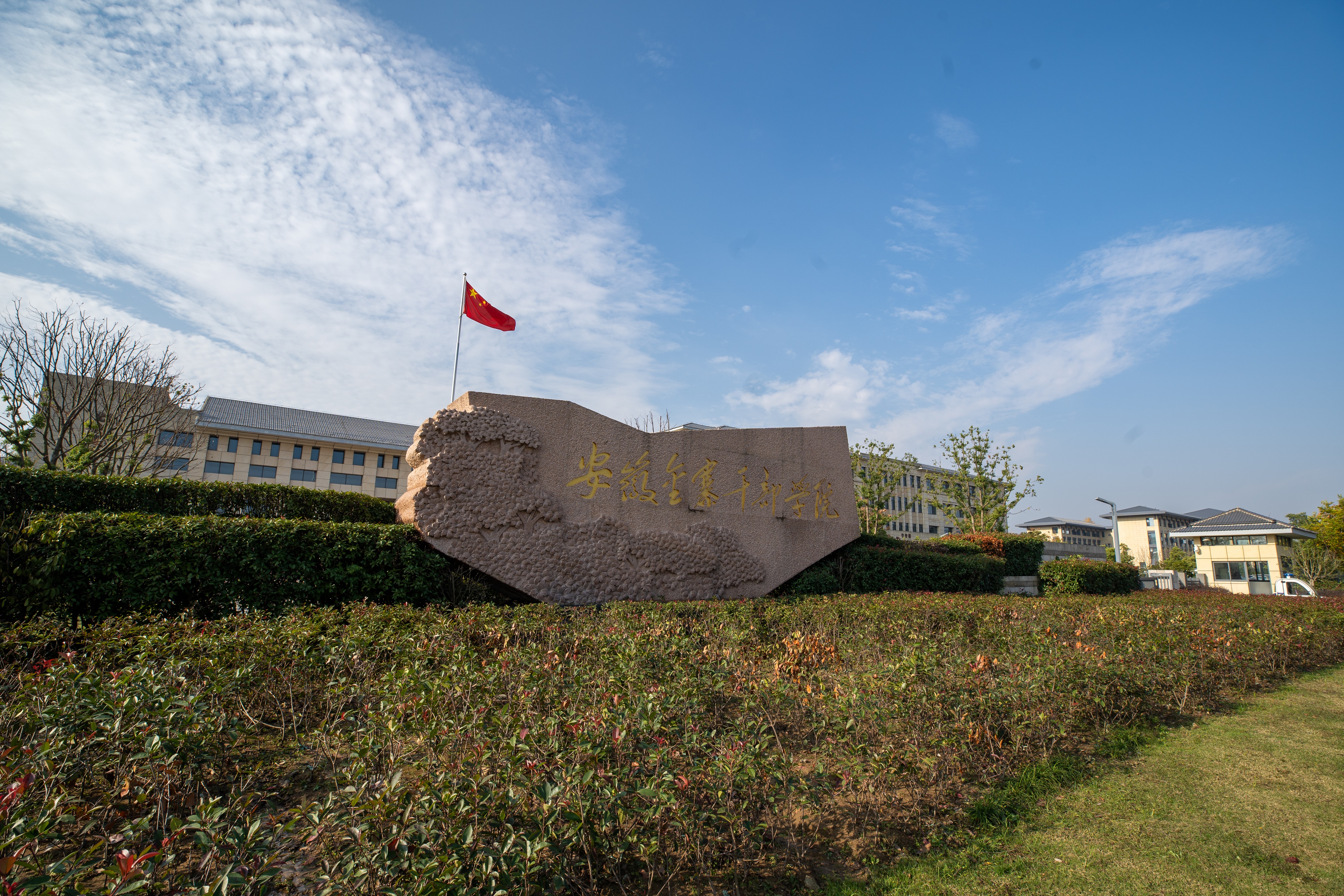 安徽金寨干部学院