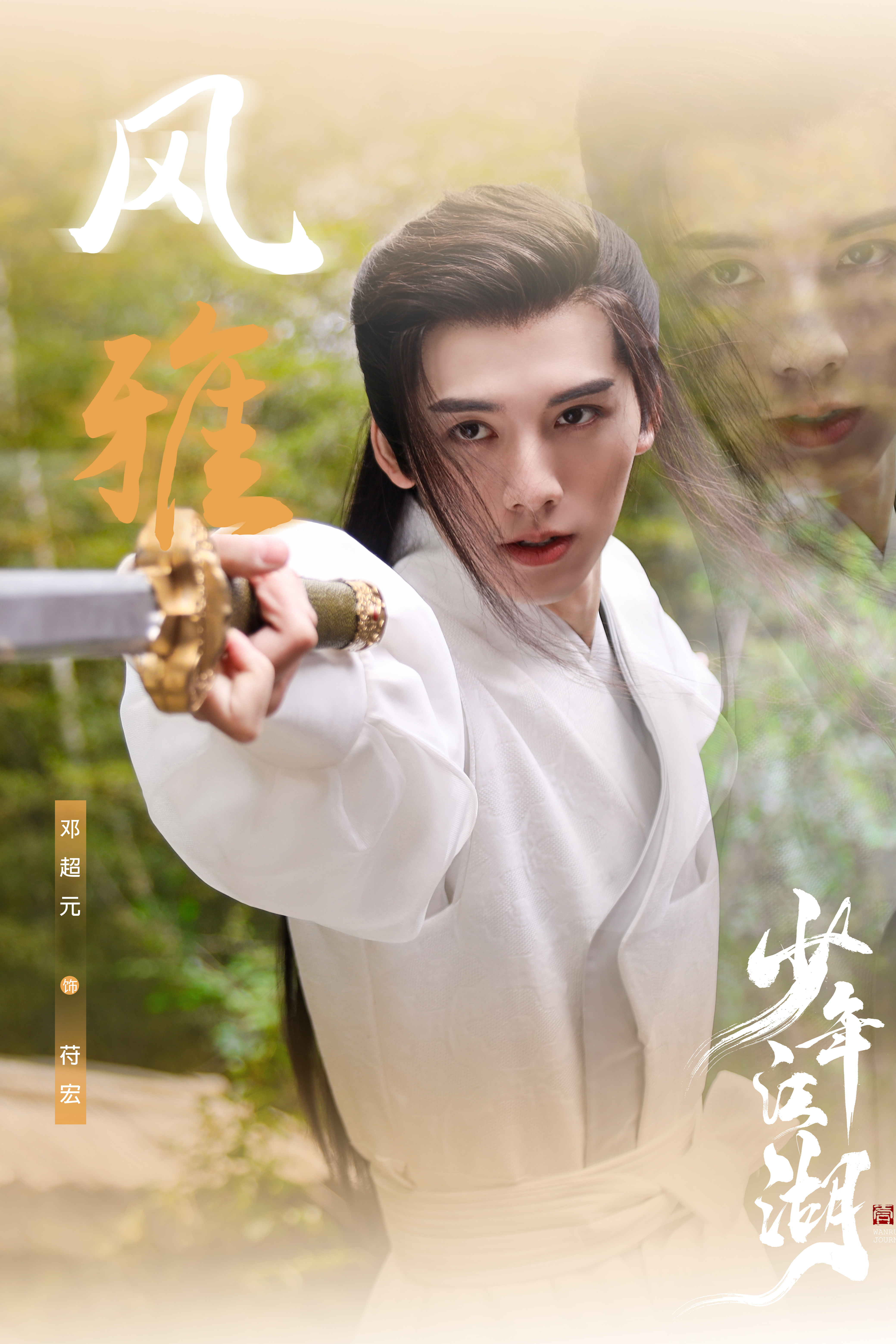 少年江湖梦 全网资源
