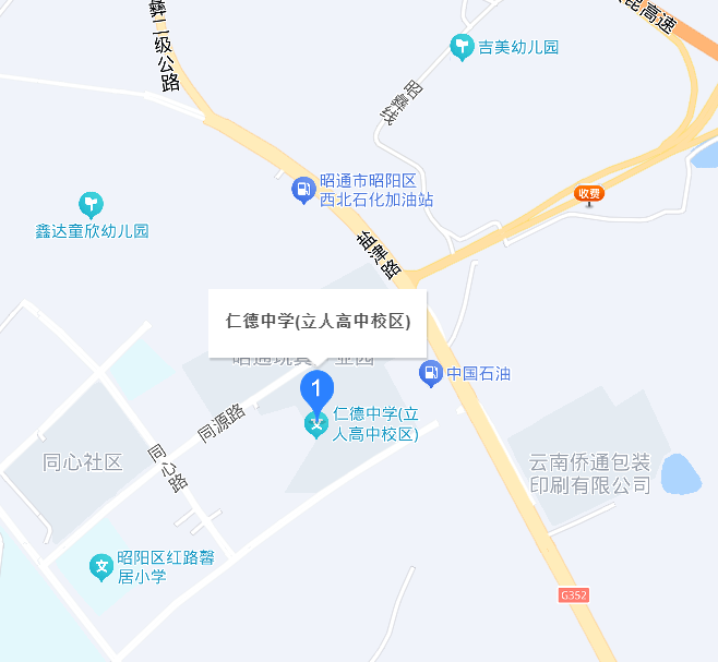 昭通市昭阳区仁德中学