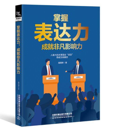 掌握表达力，成就非凡影响力_百度百科