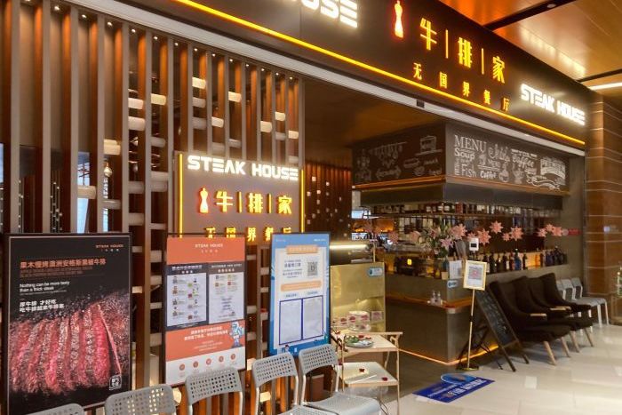  p>牛排家(环宇荟店)是一家位于北京市朝阳区安定路5号院6号楼中海