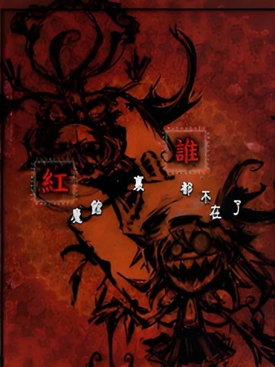 红魔馆里谁都不在了_百度百科