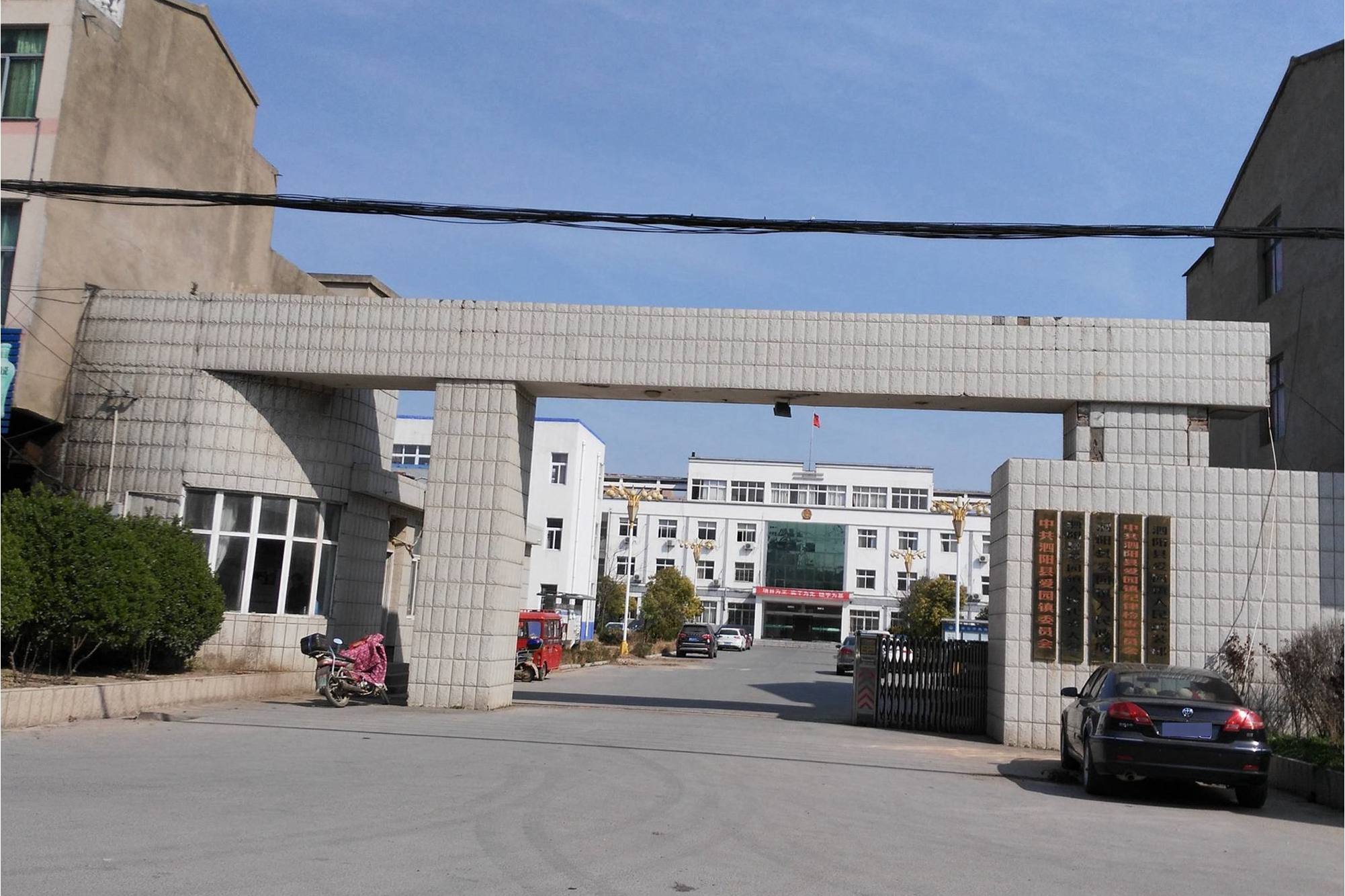  p data-id="go0dh45w08">爱园镇,隶属于江苏省宿迁市泗阳县,地处 a