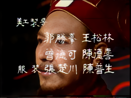 第九集 知人善任