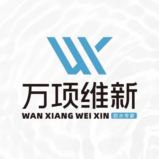 万项维新建设工程技术（苏州）有限公司_百度百科