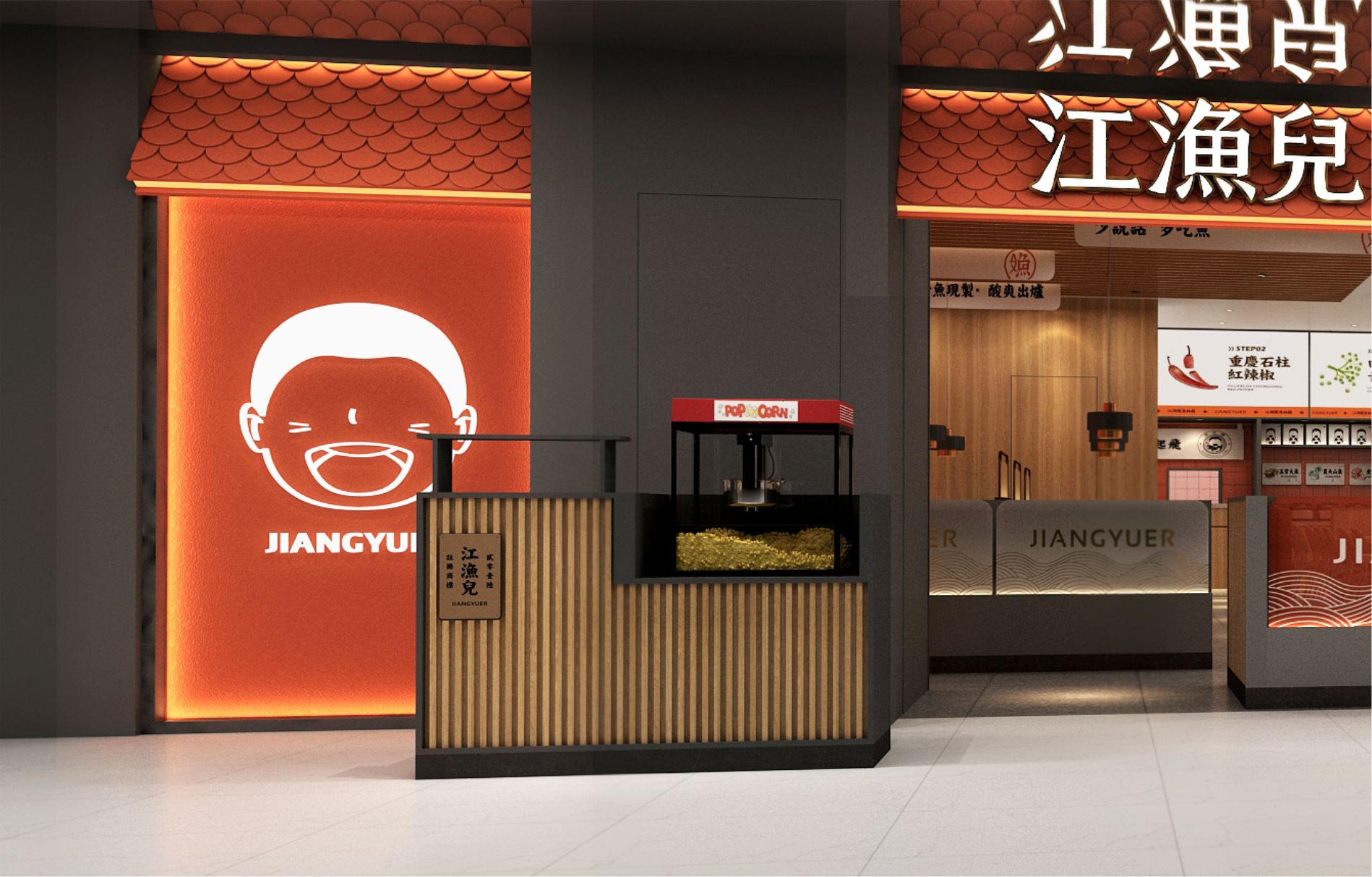 江渔儿酸菜鱼专门店