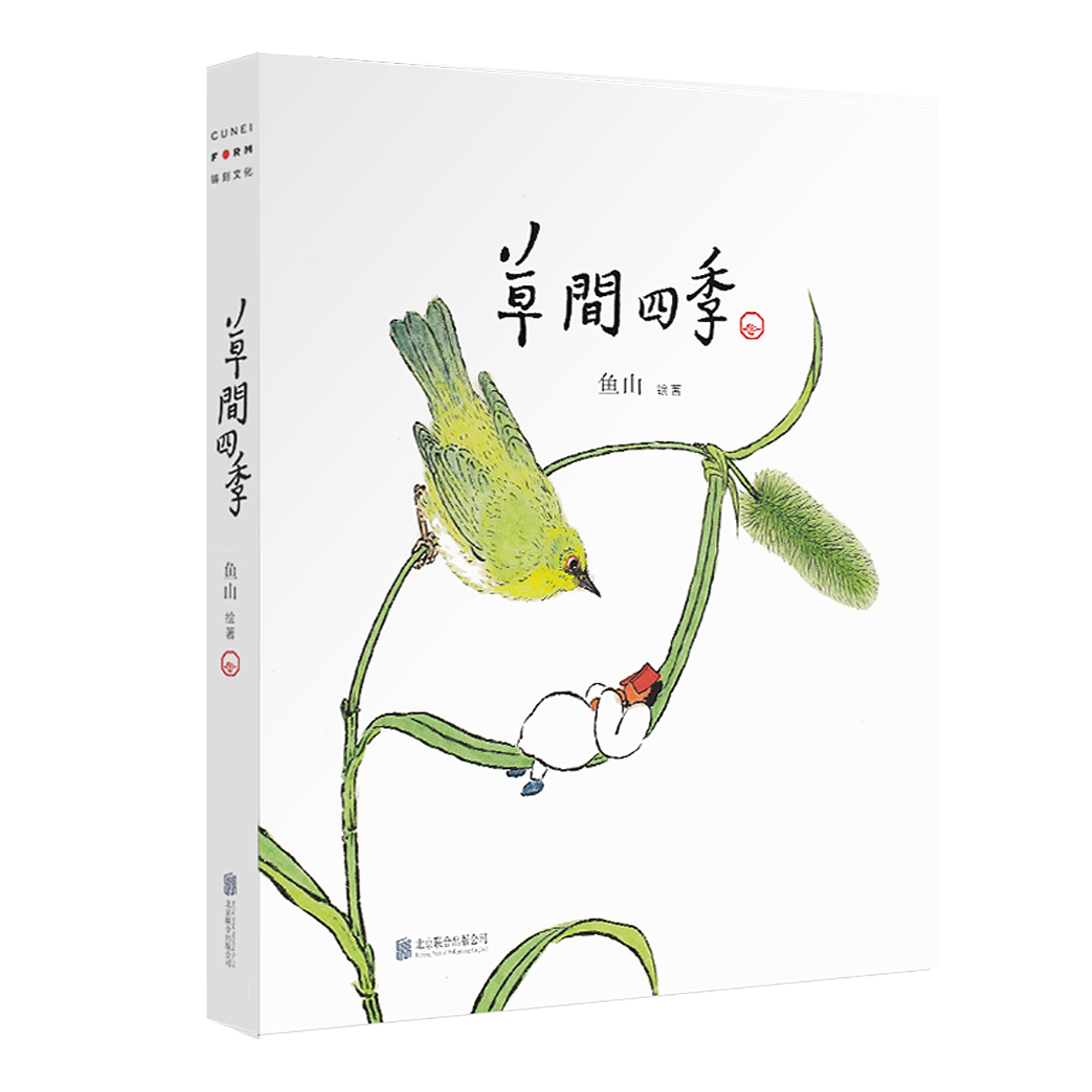 汉族,本名曾仁臻,笔名鱼山,建筑师,艺术家,代表作品有《造境记》