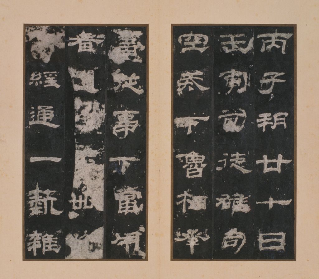 永兴 /a>元年(153年)的一方碑刻,又称"百石卒史碑""孔龢碑""孔和碑"等