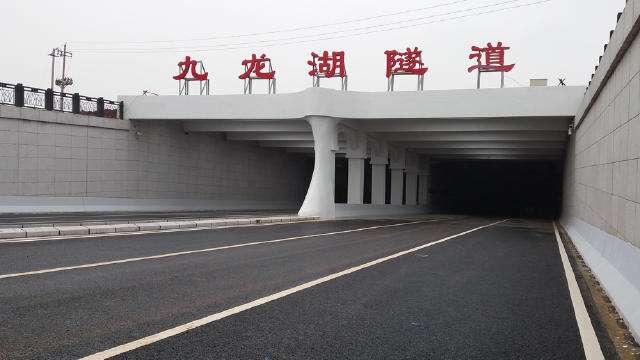 九龙湖隧道