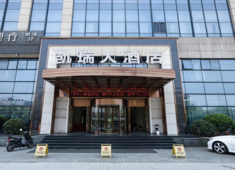 杭州凯瑞大酒店