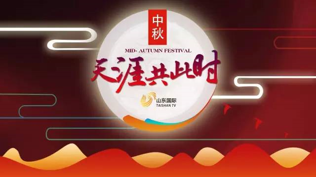 山东广播电视台国际频道