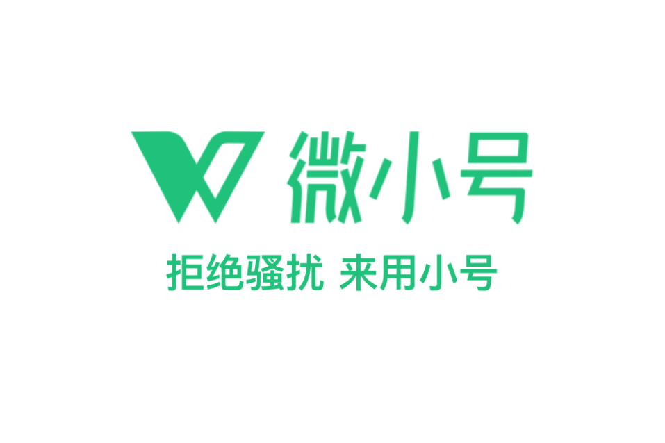 隐私小号软件下载免费版安装苹果