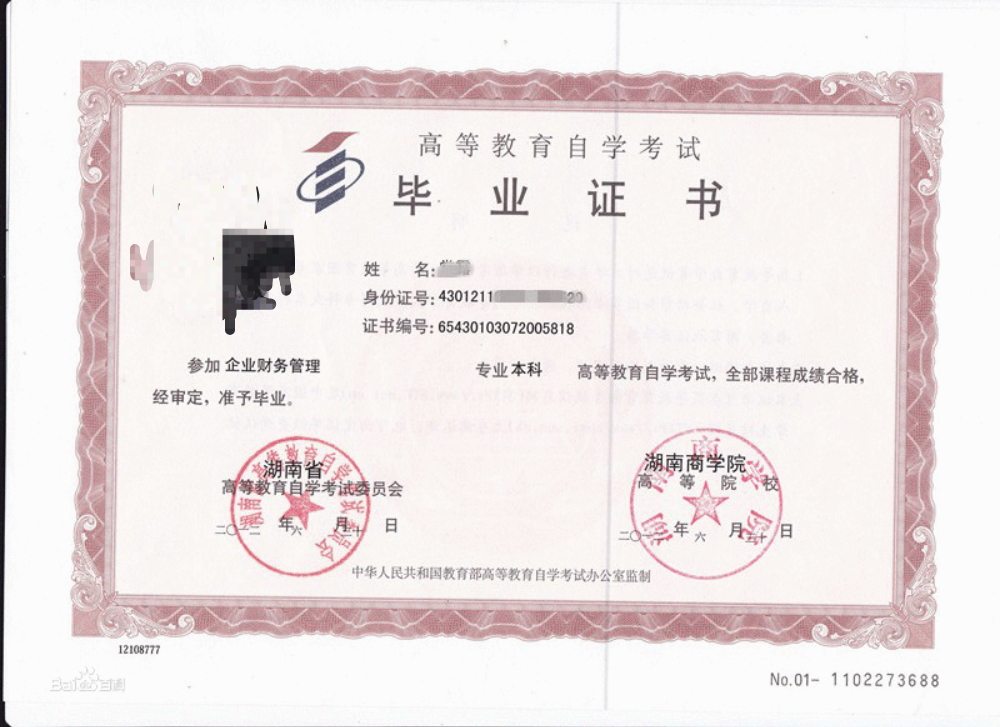 自考毕业证编号