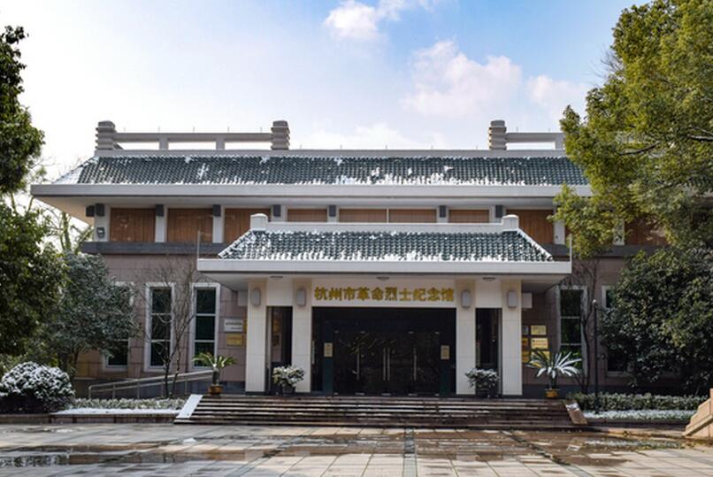 id="gnwgm5fqle">杭州市革命烈士纪念馆前身是蔡永祥烈士事迹陈列馆