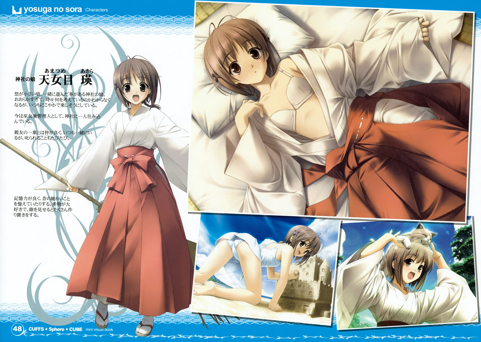  p>天女目瑛,《 a target="_blank" href="/item/缘之空/63186" data