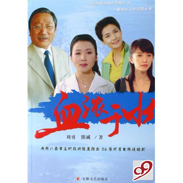  p data-id="gnba3bdoph">《血浓于水》是2007年国产都市电视剧,由