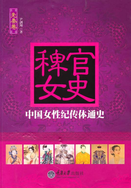 稗官女史_百度百科