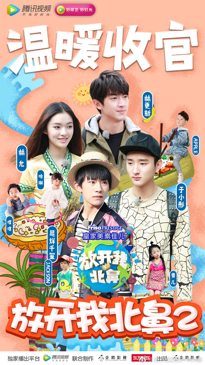 放开我北鼻2